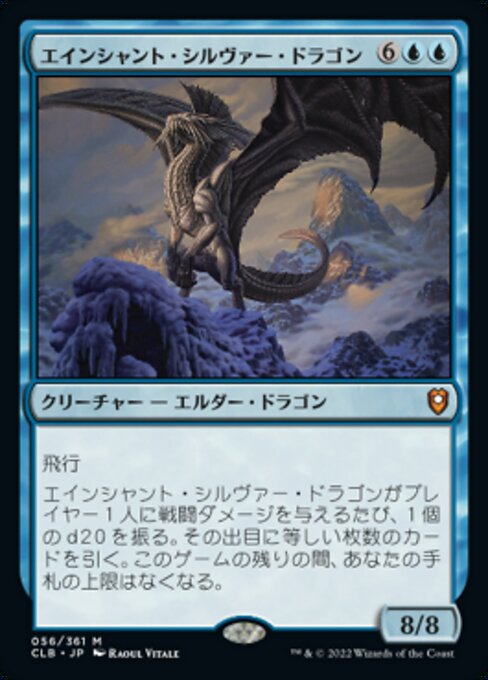 【Foil】【JP】エインシャント・シルヴァー・ドラゴン/Ancient Silver Dragon [CLB] 青M No.56