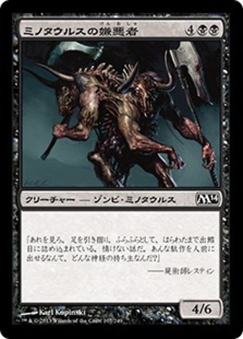 【Foil】【JP】ミノタウルスの嫌悪者/Minotaur Abomination [M14] 黒C No.107