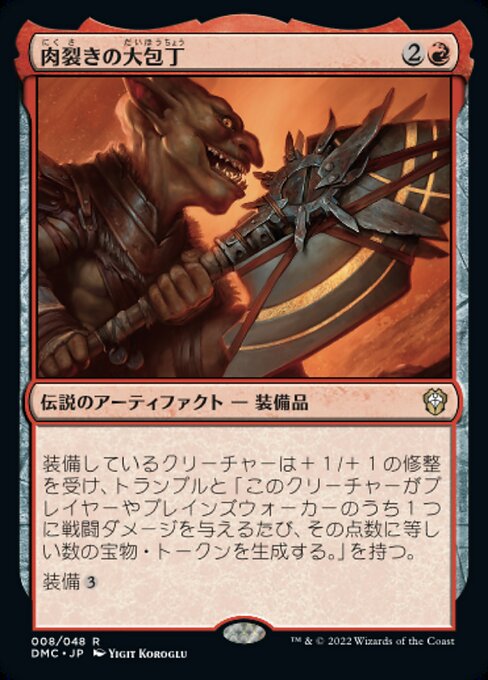 【Foil】【JP】肉裂きの大包丁/The Reaver Cleaver [DMC] 茶R No.8