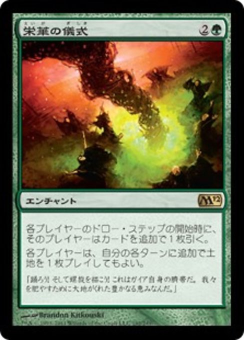 【Foil】【JP】栄華の儀式/Rites of Flourishing [M12] 緑R No.192