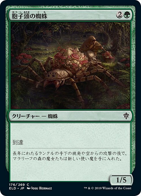 【JP】胞子頭の蜘蛛/Sporecap Spider [ELD] 緑C No.176