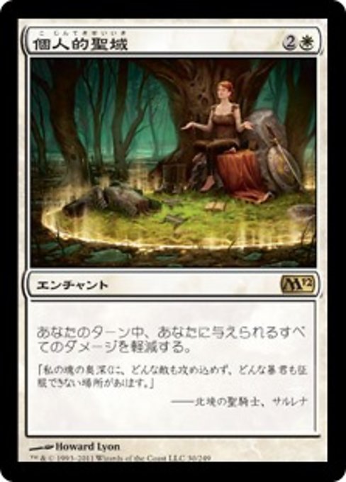 【Foil】【JP】個人的聖域/Personal Sanctuary [M12] 白R No.30