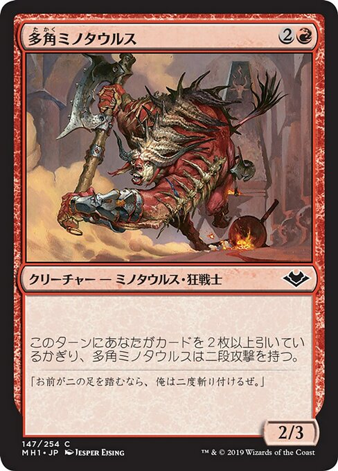 【Foil】【JP】多角ミノタウルス/Spinehorn Minotaur [MH1] 赤C No.147