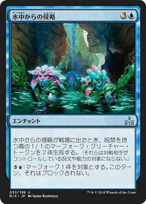 【JP】水中からの侵略/Aquatic Incursion [RIX] 青U No.32
