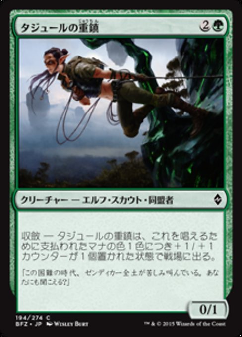 【Foil】【JP】タジュールの重鎮/Tajuru Stalwart [BFZ] 緑C No.194