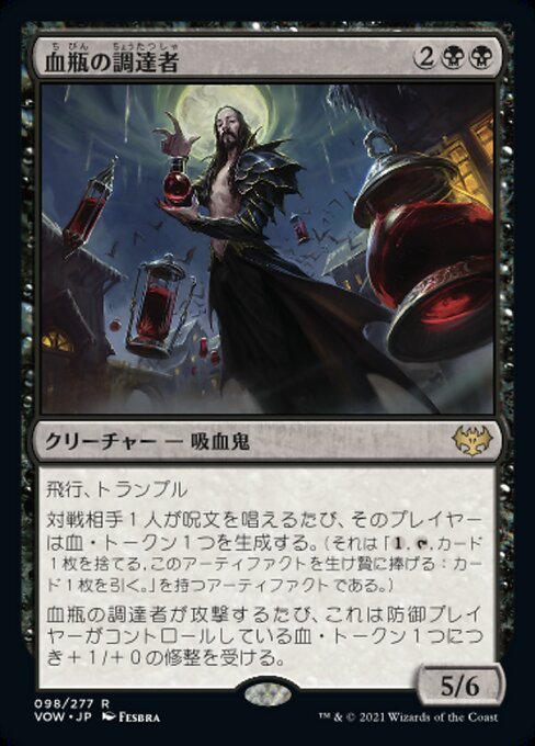 【Foil】【JP】血瓶の調達者/Bloodvial Purveyor [VOW] 黒R No.98