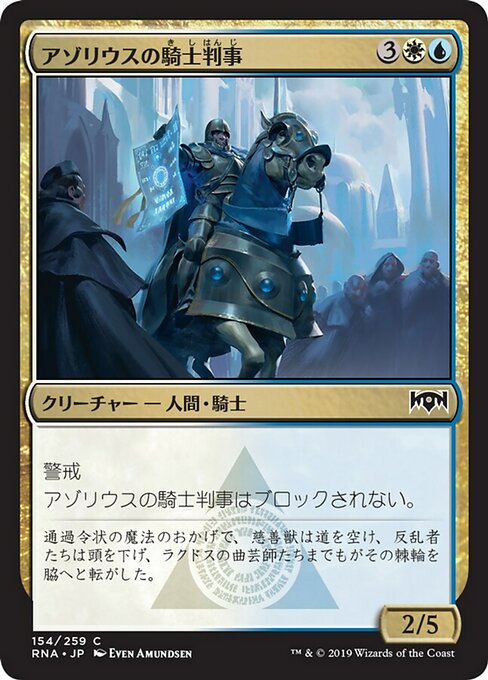 【Foil】【JP】アゾリウスの騎士判事/Azorius Knight-Arbiter [RNA] 金C No.154