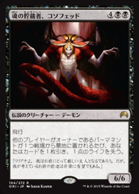 【Foil】【JP】魂の貯蔵者、コソフェッド/Kothophed, Soul Hoarder [ORI] 黒R No.104