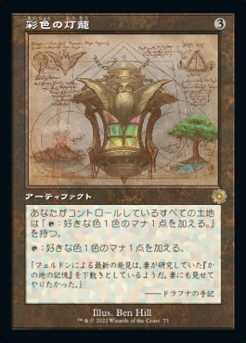 【Foil】【JP】彩色の灯籠/Chromatic Lantern [BRR] 茶R No.73