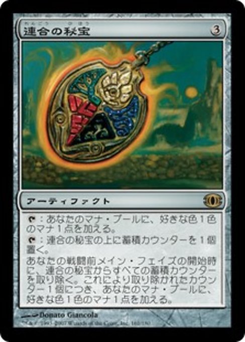 【Foil】【JP】連合の秘宝/Coalition Relic [FUT] 茶R No.161