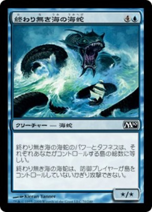【JP】終わり無き海の海蛇/Serpent of the Endless Sea [M10] 青C No.70
