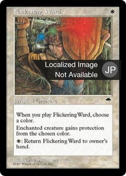 【JP】ちらつき護法印/Flickering Ward [TMP] 白U No.19