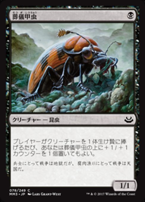 【Foil】【JP】葬儀甲虫/Mortician Beetle [MM3] 黒C No.78