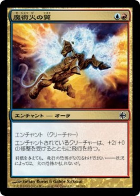 【Foil】【JP】魔術火の翼/Magefire Wings [ARB] 金C No.88