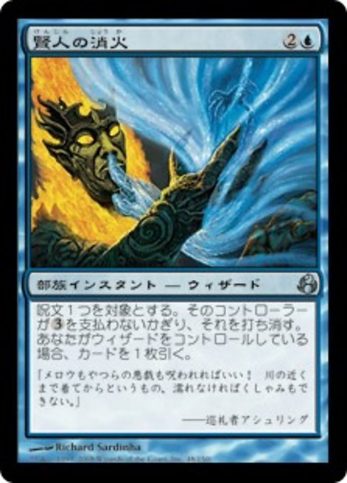 【Foil】【JP】賢人の消火/Sage's Dousing [MOR] 青U No.48