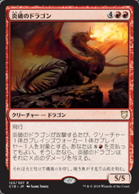 【JP】炎破のドラゴン/Flameblast Dragon [C18] 赤R No.123