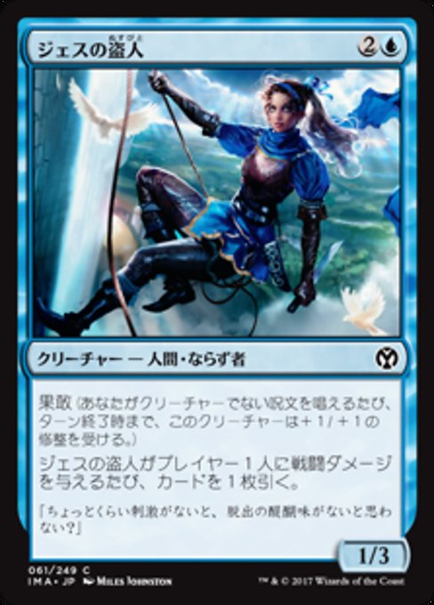 【Foil】【JP】ジェスの盗人/Jhessian Thief [IMA] 青C No.61