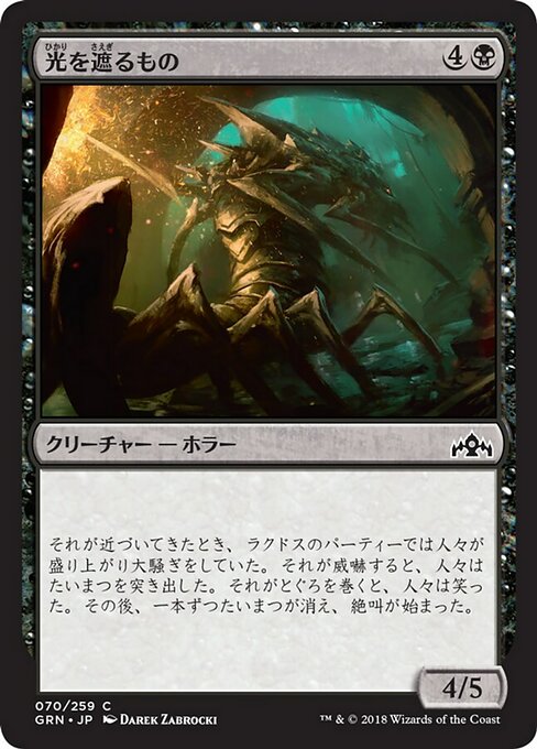 【Foil】【JP】光を遮るもの/Douser of Lights [GRN] 黒C No.70