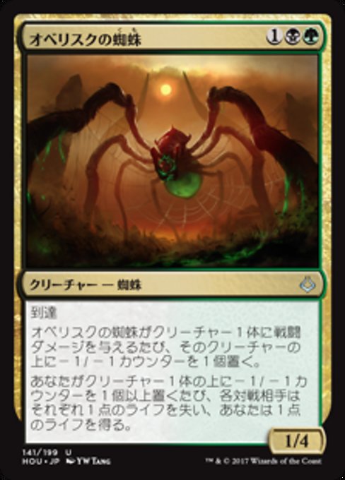 【JP】オベリスクの蜘蛛/Obelisk Spider [HOU] 金U No.141
