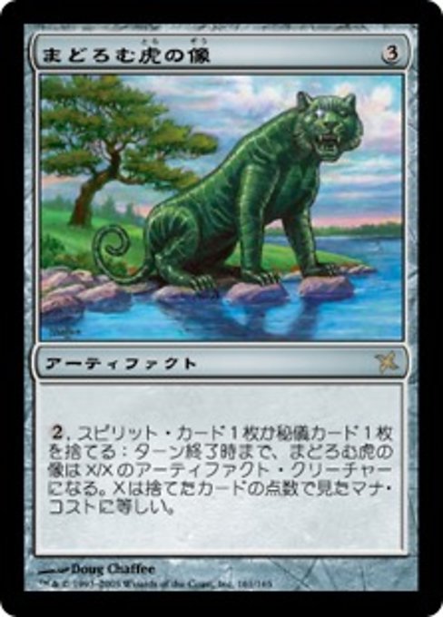 【Foil】【JP】まどろむ虎の像/Slumbering Tora [BOK] 茶R No.161