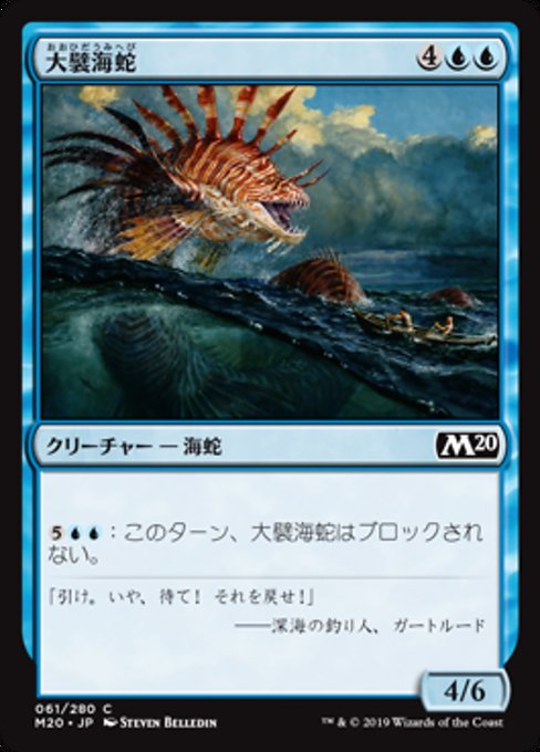 【JP】大襞海蛇/Frilled Sea Serpent [M20] 青C No.61