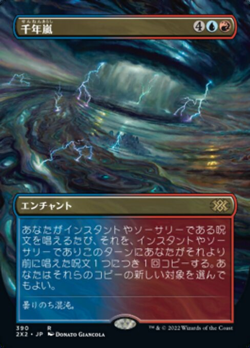 【Foil】【JP】千年嵐/Thousand-Year Storm [2X2] 金R No.390