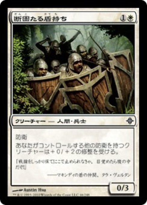 【JP】断固たる盾持ち/Stalwart Shield-Bearers [ROE] 白C No.46