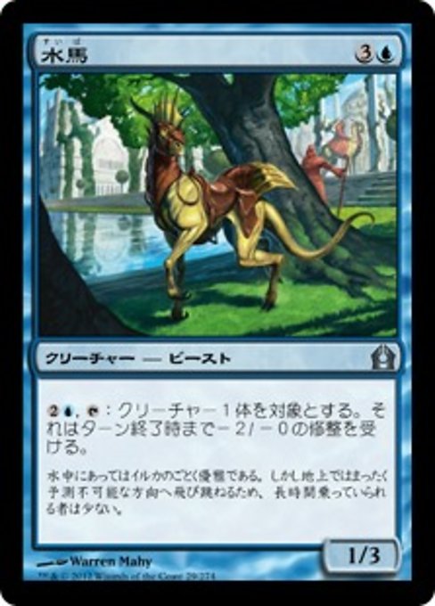 【JP】水馬/Aquus Steed [RTR] 青U No.29