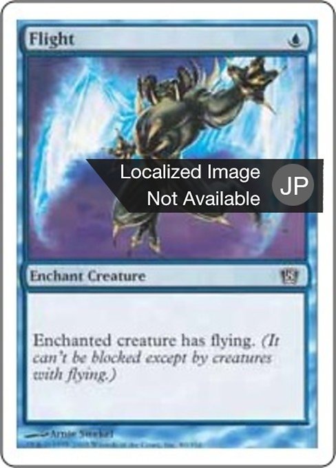 【Foil】【JP】飛行/Flight [8ED] 青C No.80