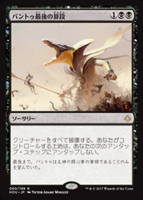 【Foil】【JP】バントゥ最後の算段/Bontu's Last Reckoning [HOU] 黒R No.60