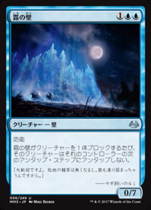 【Foil】【JP】霜の壁/Wall of Frost [MM3] 青U No.56