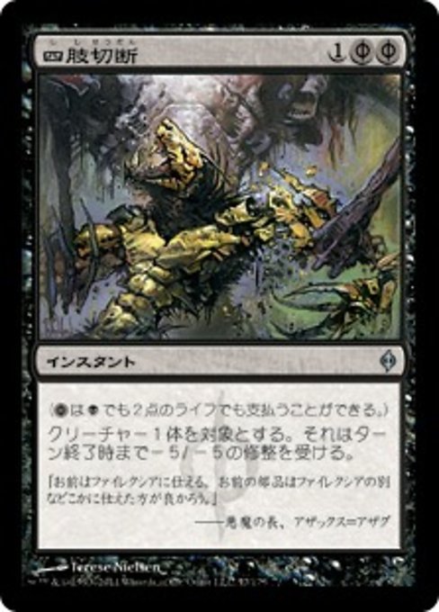 【Foil】【JP】四肢切断/Dismember [NPH] 混U No.57