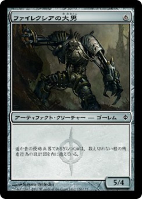 【JP】ファイレクシアの大男/Phyrexian Hulk [NPH] 茶C No.150