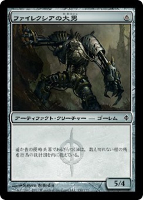 【Foil】【JP】ファイレクシアの大男/Phyrexian Hulk [NPH] 茶C No.150