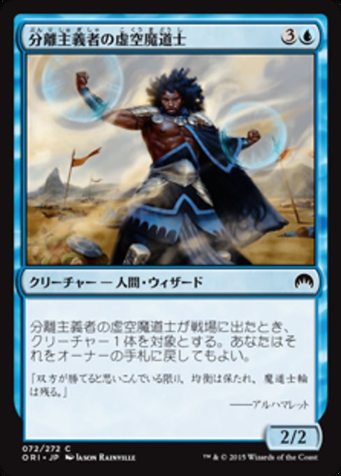 【Foil】【JP】分離主義者の虚空魔道士/Separatist Voidmage [ORI] 青C No.72