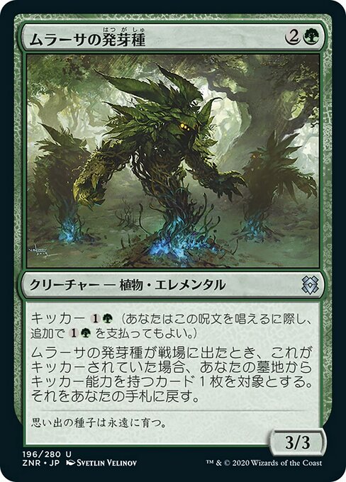 【Foil】【JP】ムラーサの発芽種/Murasa Sproutling [ZNR] 緑U No.196