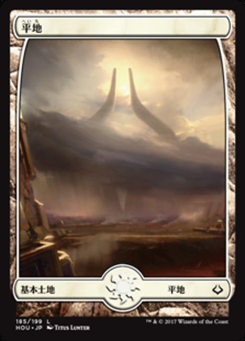 【Foil】【JP】平地/Plains [HOU] 無C No.185