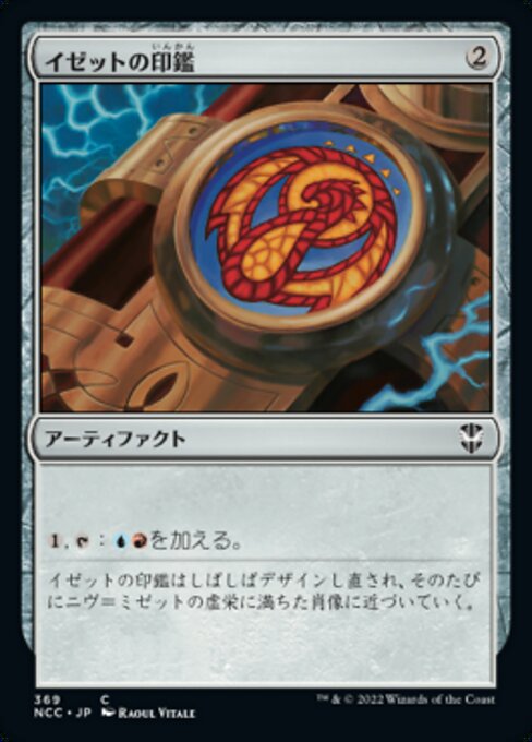 【JP】イゼットの印鑑/Izzet Signet [NCC] 茶U No.369