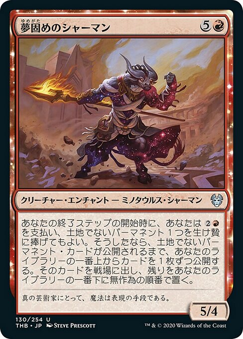 【Foil】【JP】夢固めのシャーマン/Dreamshaper Shaman [THB] 赤U No.130