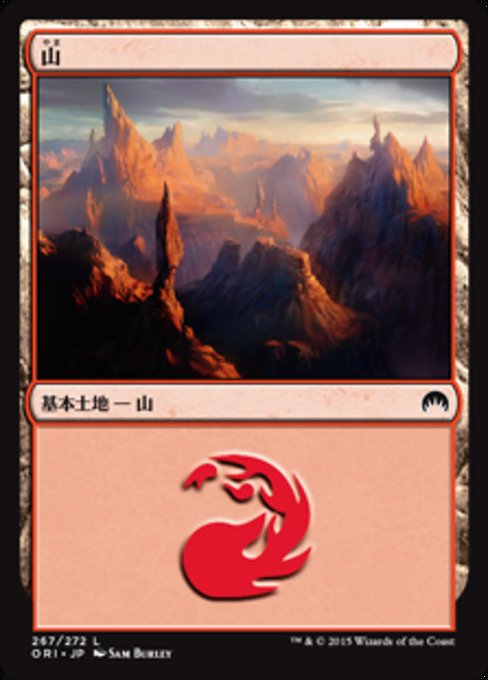 【Foil】【JP】山/Mountain [ORI] 無C No.267