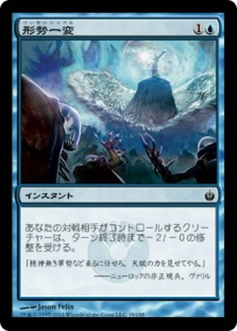 【Foil】【JP】形勢一変/Turn the Tide [MBS] 青C No.35