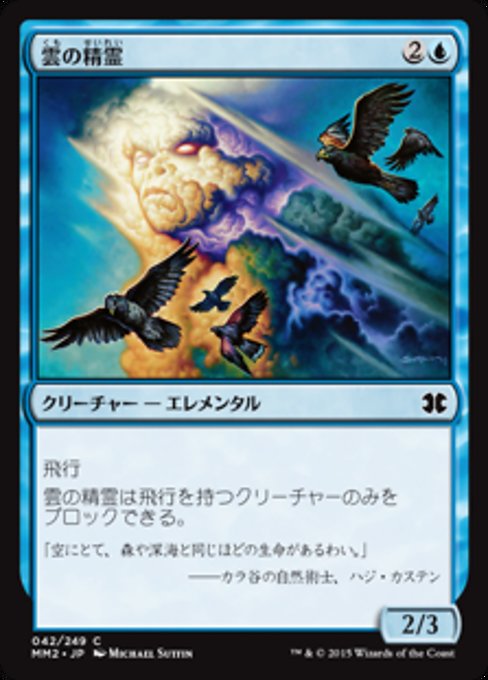 【Foil】【JP】雲の精霊/Cloud Elemental [MM2] 青C No.42