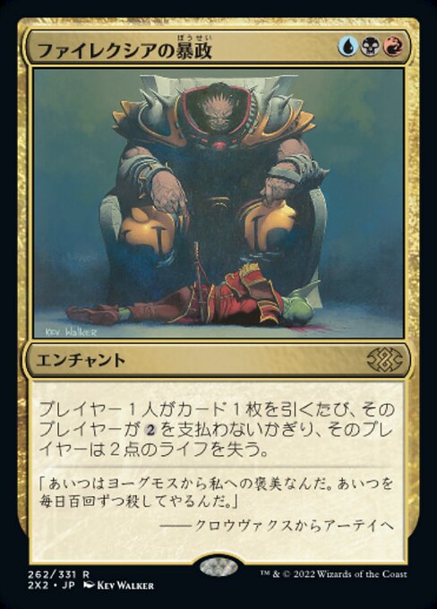 【JP】ファイレクシアの暴政/Phyrexian Tyranny [2X2] 金R No.262