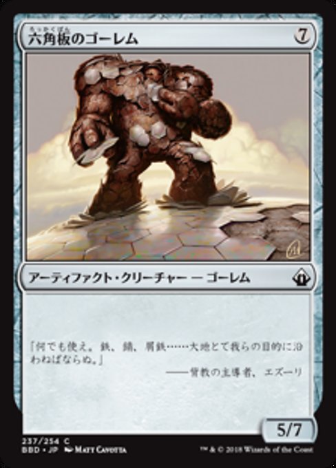 【Foil】【JP】六角板のゴーレム/Hexplate Golem [BBD] 茶C No.237