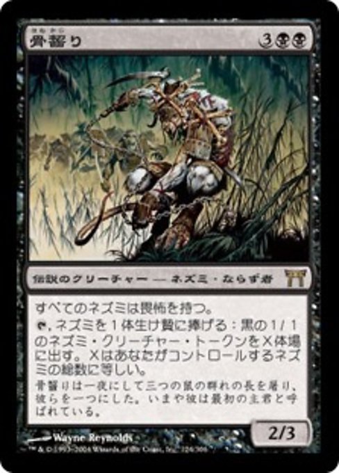 【Foil】【JP】骨齧り/Marrow-Gnawer [CHK] 黒R No.124
