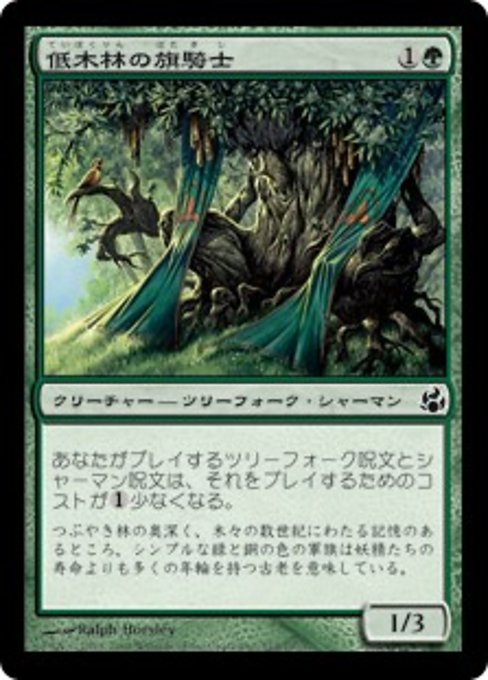 【JP】低木林の旗騎士/Bosk Banneret [MOR] 緑C No.114