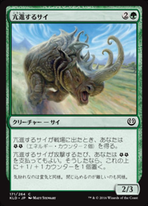 【Foil】【JP】亢進するサイ/Thriving Rhino [KLD] 緑C No.171
