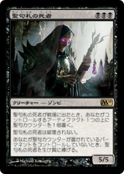 【Foil】【JP】聖句札の死者/Phylactery Lich [M11] 黒R No.110