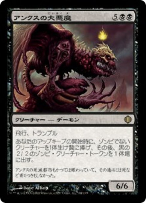 【JP】アンクスの大悪魔/Archdemon of Unx [ALA] 黒R No.64