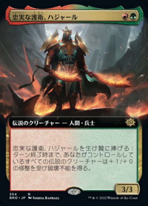 【Foil】【JP】忠実な護衛、ハジャール/Hajar, Loyal Bodyguard [BRO] 金R No.354